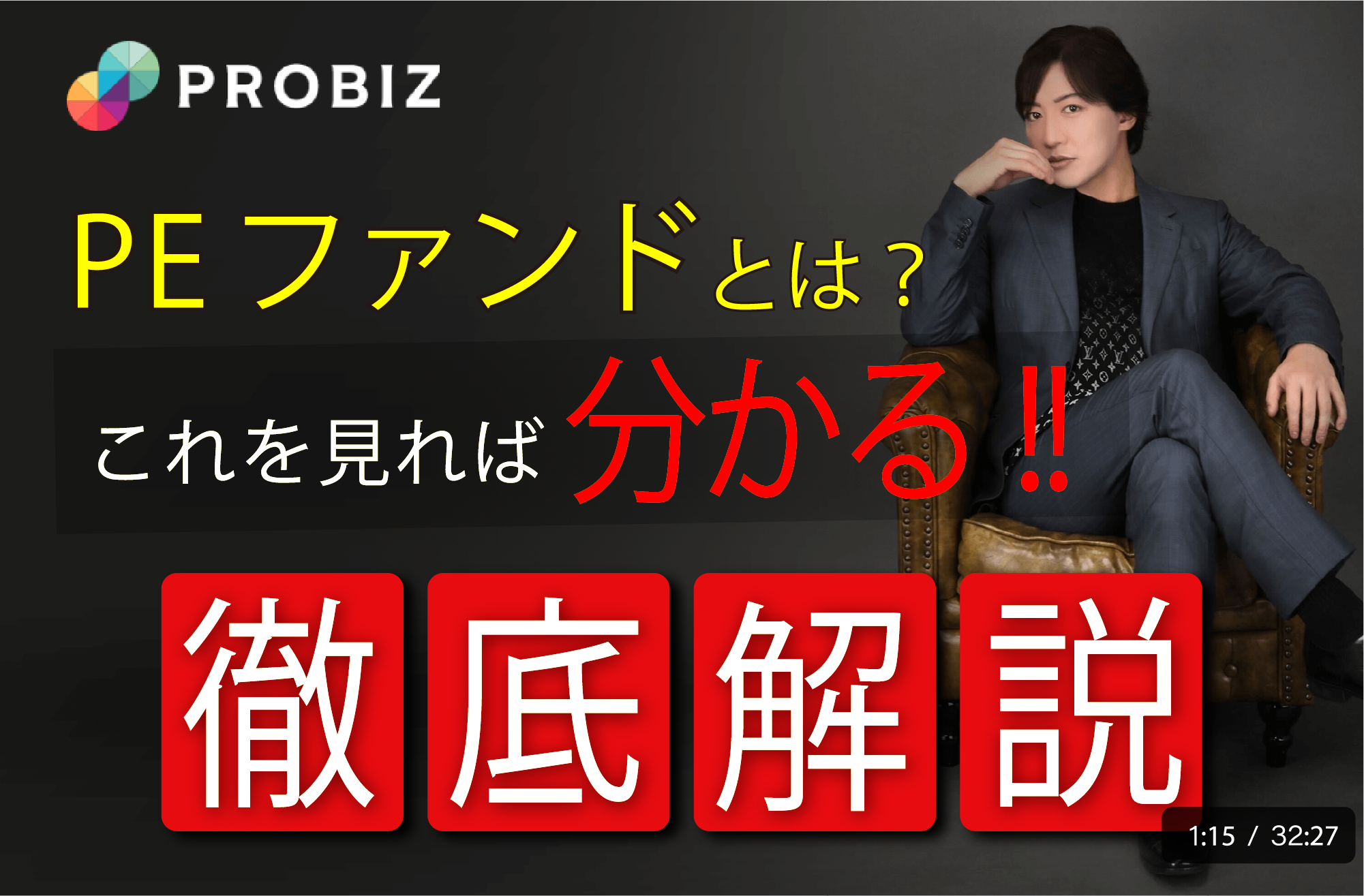 【TikTok更新】初心者でもわかりやすい!!これを見れば理解できます！PEファンドとは？徹底解説…
